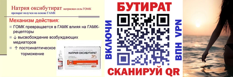 БУТИРАТ Butirat  Купить закладки  Звенигород 