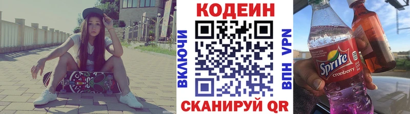 Кодеин Purple Drank  Купить закладки  Звенигород 